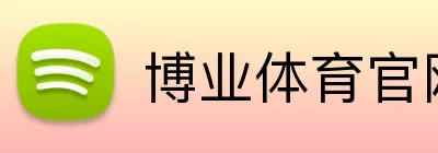 博业体育官网 Logo